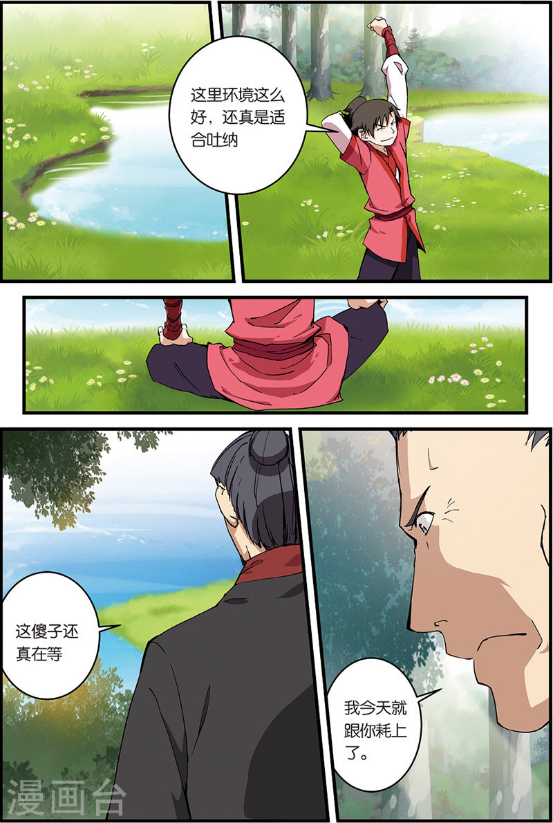 第7话 跟踪-仙逆-魅丽漫画馆（第18张）